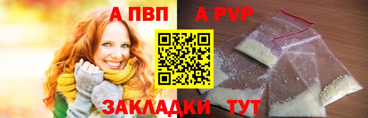 Alfa_PVP Соль  А ПВП кристаллы  Альфа ПВП Соль  A PVP  Вход с VPN  Джанкой 