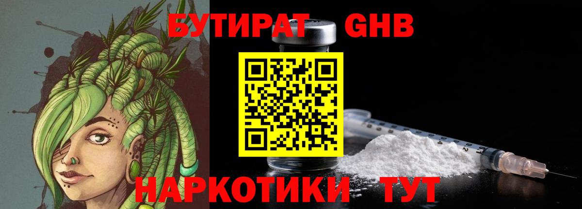 Джанкой  Бутират бутандиол  Бутират  Вход с VPN 
