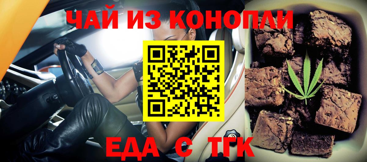 Еда ТГК конопля Джанкой