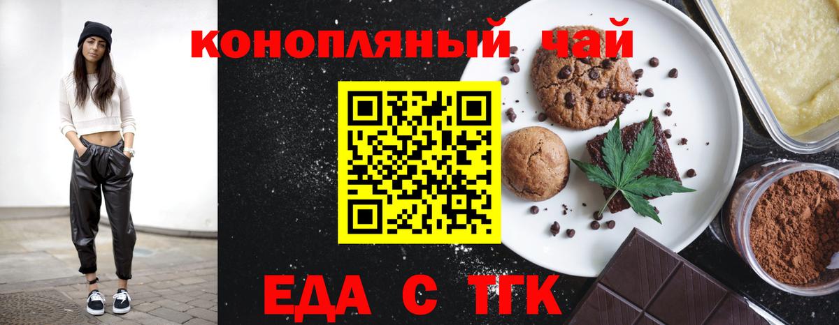 Еда ТГК конопля  Вход с VPN  Джанкой 