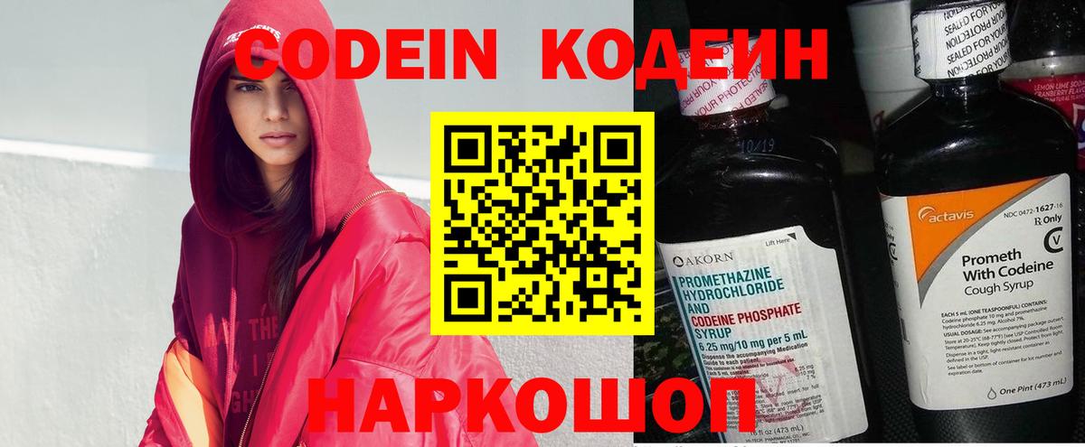Джанкой  Кодеиновый сироп Lean Purple Drank  Вход с VPN 