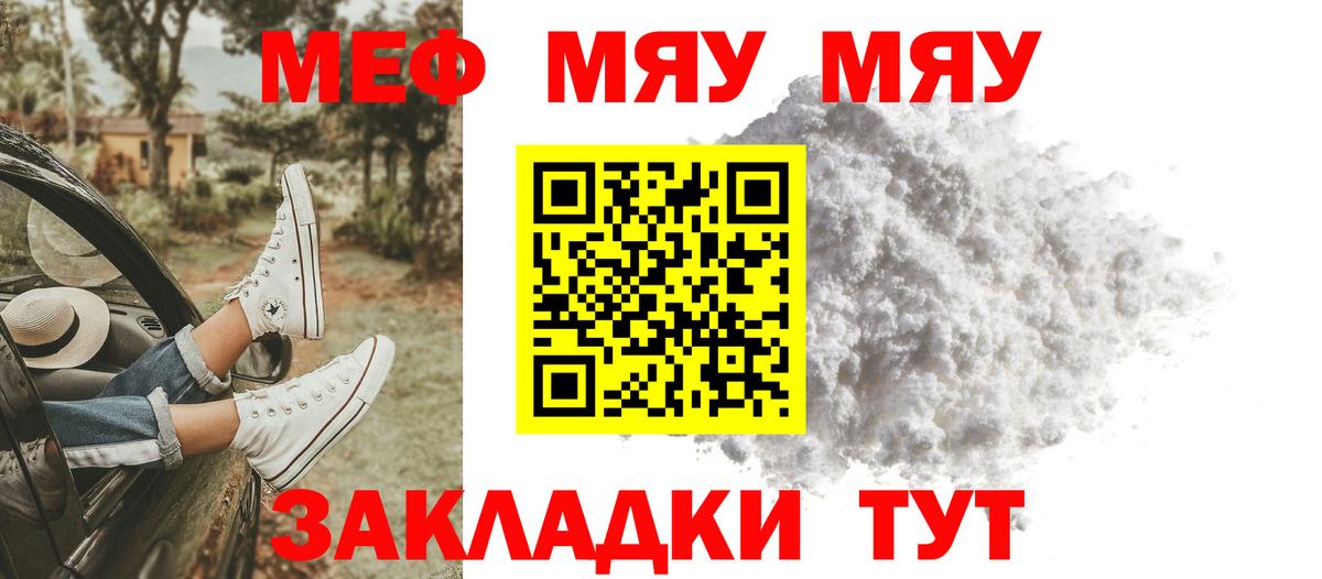 МЯУ-МЯУ mephedrone  Меф мука  Вход с VPN  Джанкой 