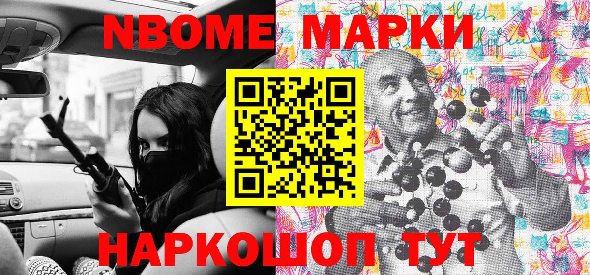 Марки N-bome 1,8мг  Вход с VPN  Марки N-bome 1,8мг  Джанкой 